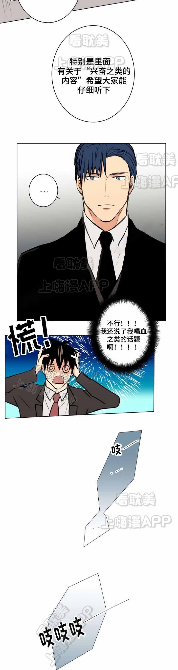 捡了个乞丐当儿子短剧漫画,第30话4图
