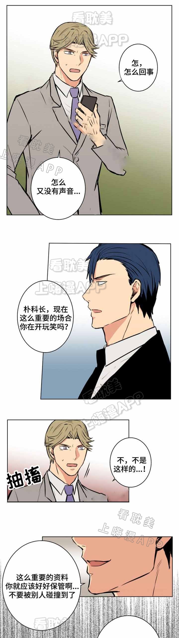 捡了个乞丐当儿子短剧漫画,第30话5图