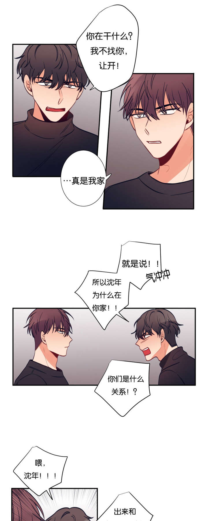 家有男孩女孩怎么装修漫画,第29话4图