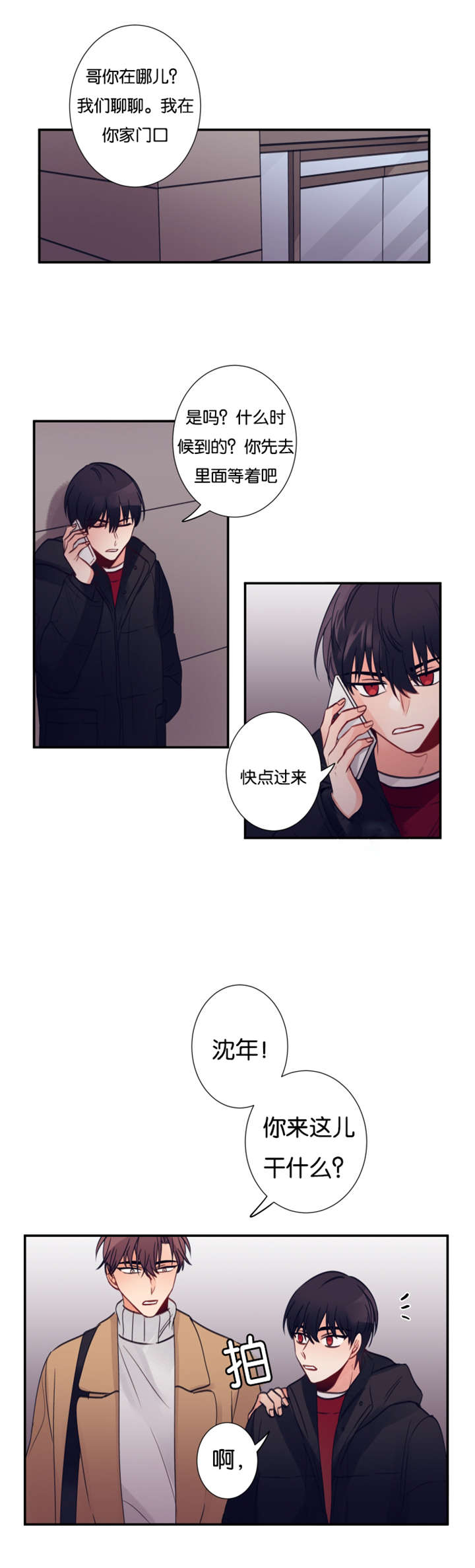 家有男孩女孩怎么装修漫画,第22话1图