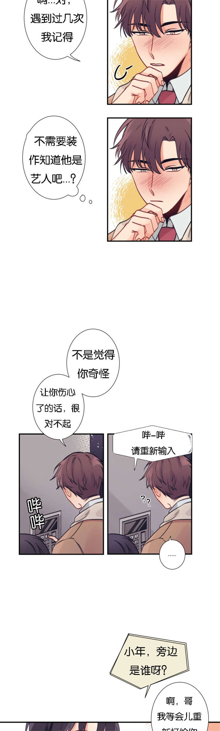 家有男孩女孩怎么装修漫画,第2话3图
