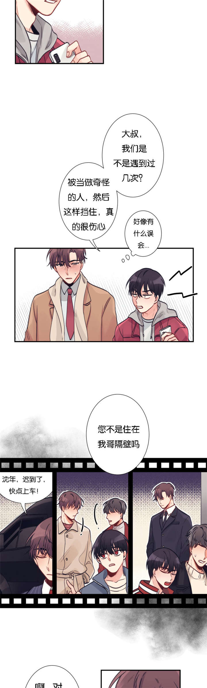 家有男孩女孩怎么装修漫画,第2话2图