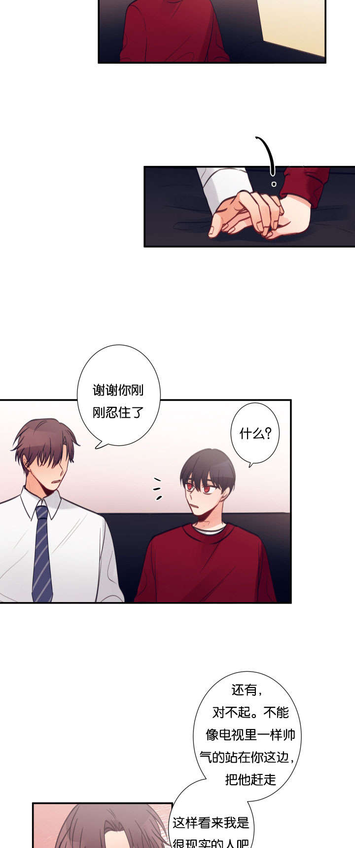家有男孩女孩怎么装修漫画,第25话3图