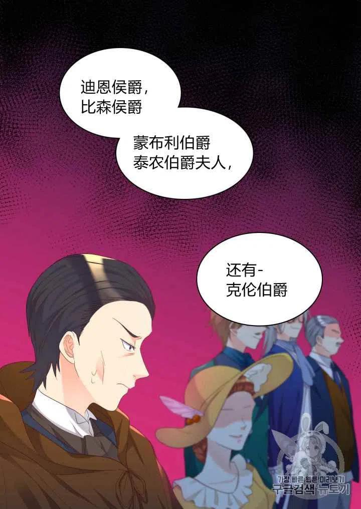 双胞胎的皇室生存计划漫画,第40话3图
