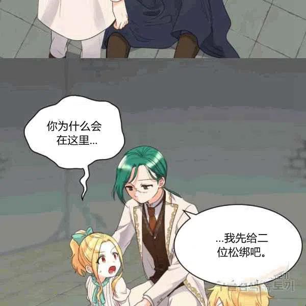 双胞胎的皇室生存计划攻略漫画,第49话5图