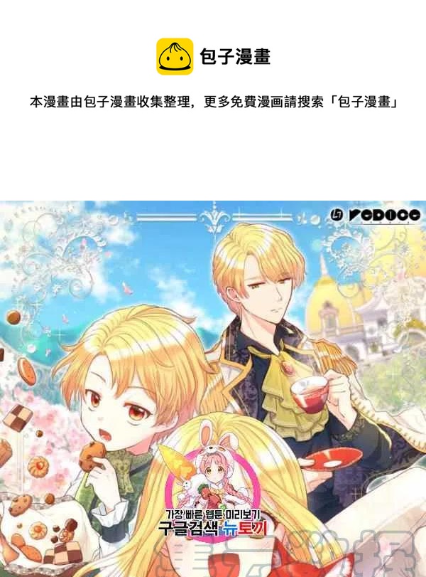 双胞胎皇室生存计划漫画免费漫画,第56话1图