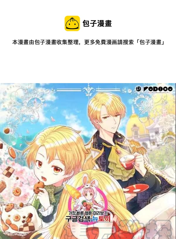 双胞胎的皇室生存计划免费漫画漫画,第54话1图