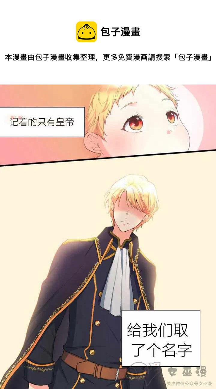双胞胎皇室生存计划漫画免费漫画,第2话5图