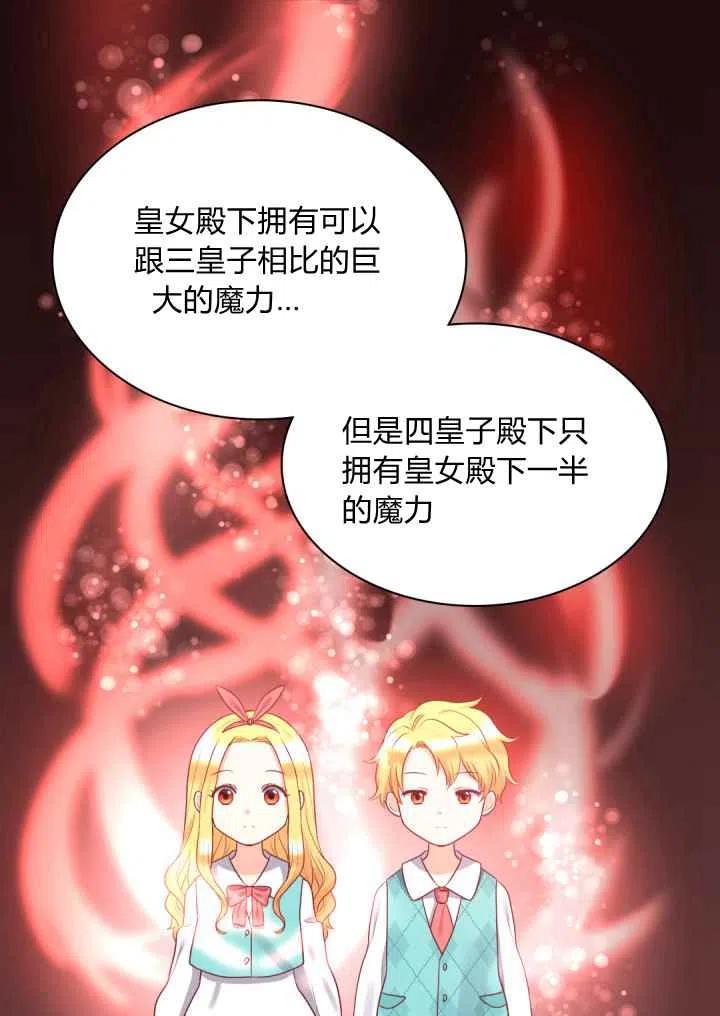 双胞胎的皇室生存计划漫画,第26话4图