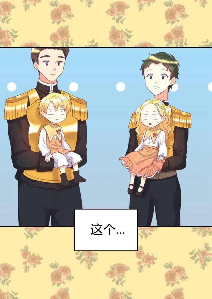 双胞胎的皇室生存计划攻略漫画,第21话2图