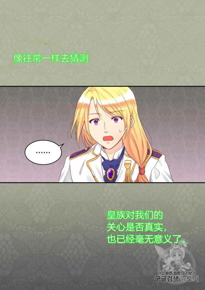 双胞胎的皇室生存计划漫画,第32话5图