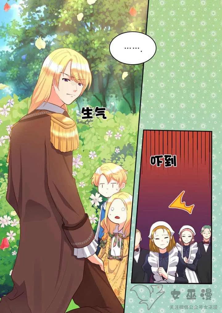双胞胎的皇室生存计划漫画,第7话4图