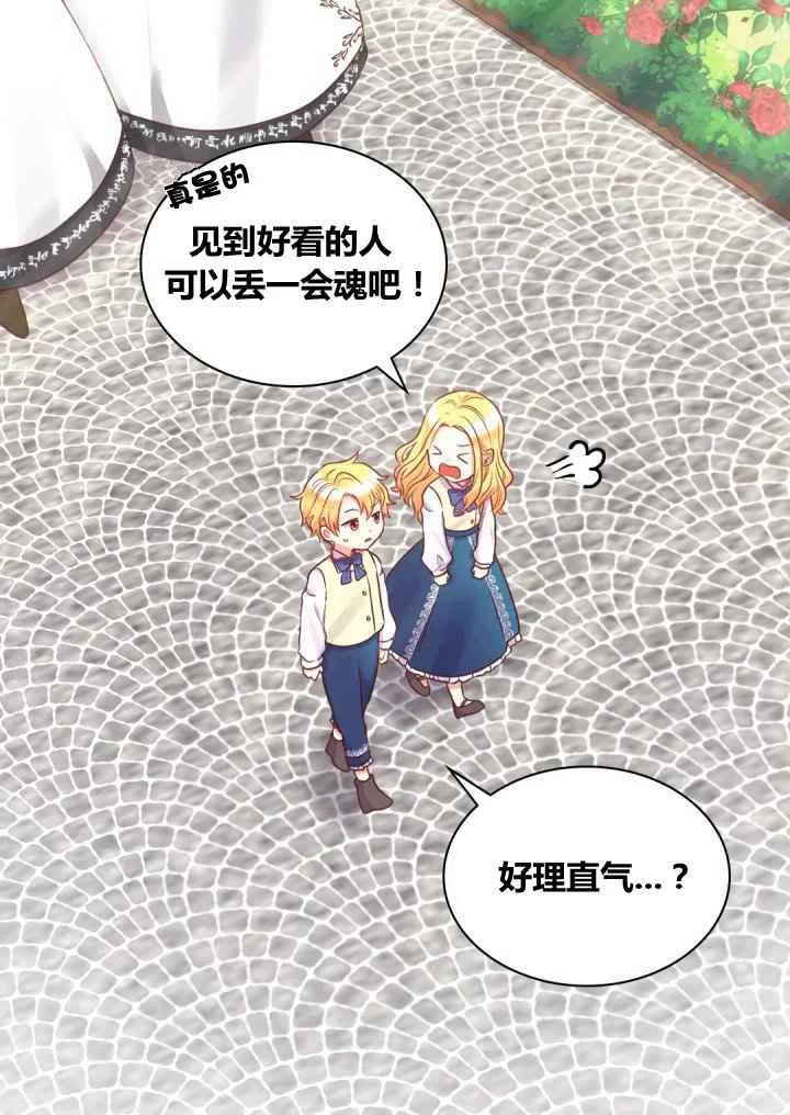 双胞胎的皇室生存计划贴吧漫画,第25话3图