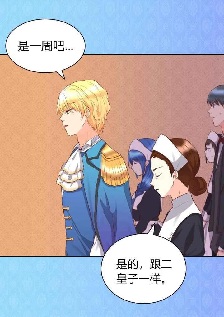 双胞胎的皇室生存计划漫画,第22话3图