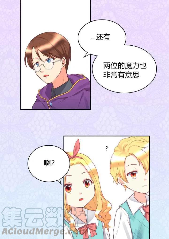 双胞胎的皇室生存计划漫画,第26话2图