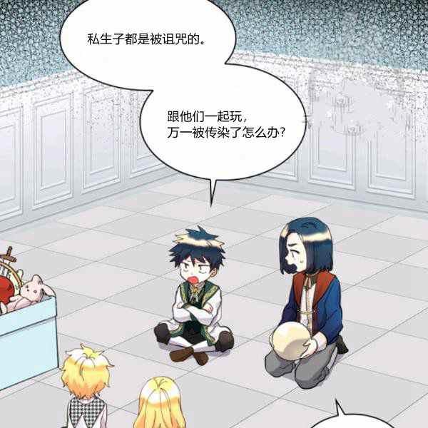 双胞胎的皇室生存计划漫画,第63话4图