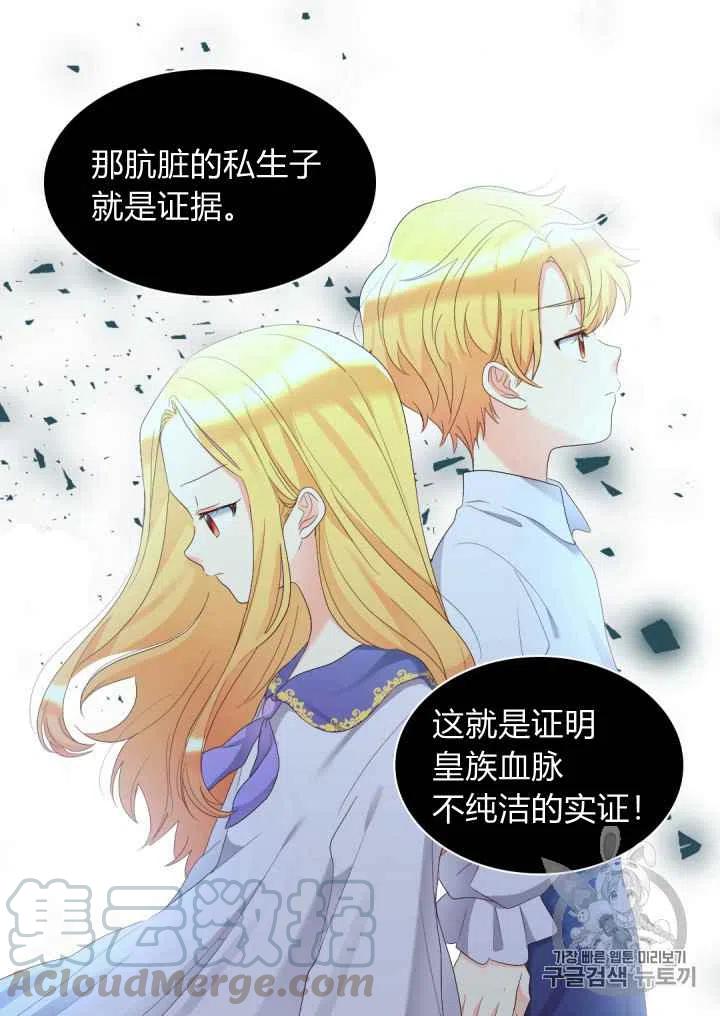 双胞胎的皇室生存计划漫画,第40话5图