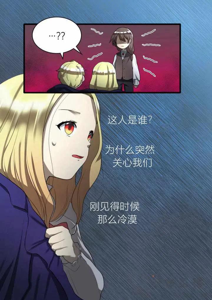 双胞胎的皇室生存计划漫画,第2话1图