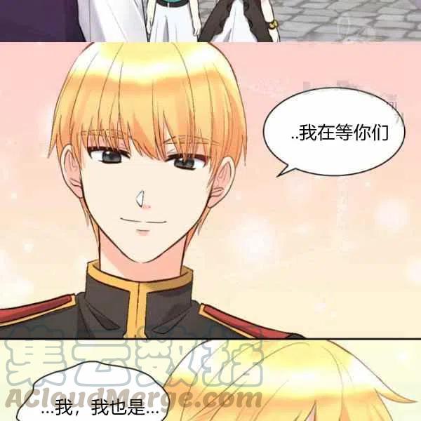 双胞胎的皇室生存计划漫画,第56话2图