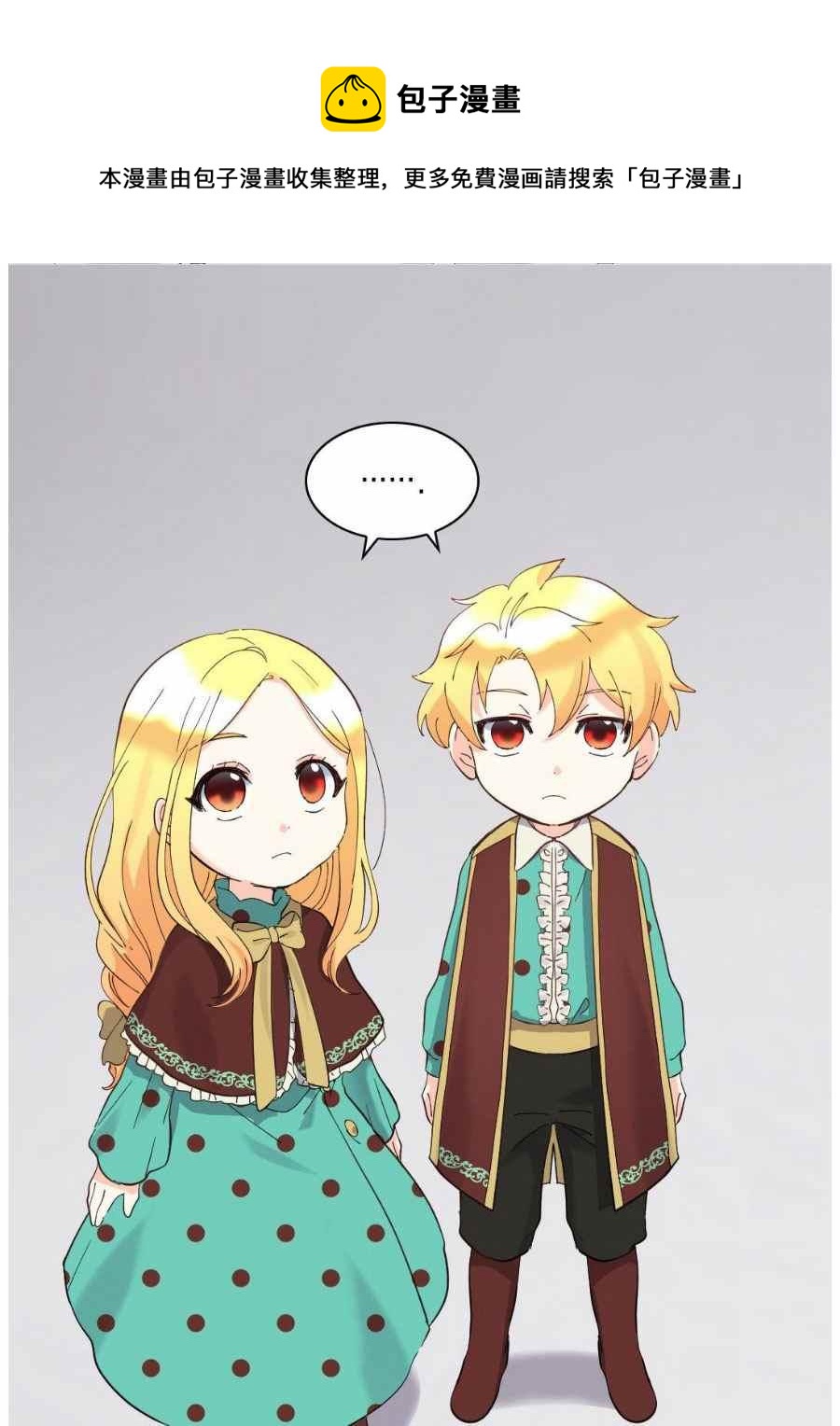 双胞胎的皇室生存计划漫画,第60话3图