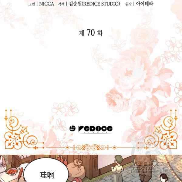 双胞胎的皇室生存计划漫画,第70话3图