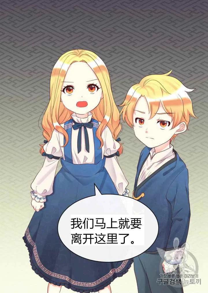 双胞胎的皇室生存计划漫画,第32话1图