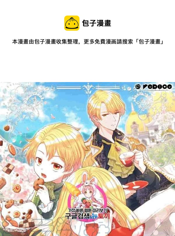双胞胎的皇室生存计划攻略漫画,第49话1图