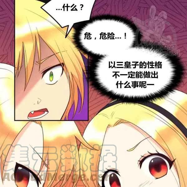 双胞胎的皇室生存计划漫画,第57话1图