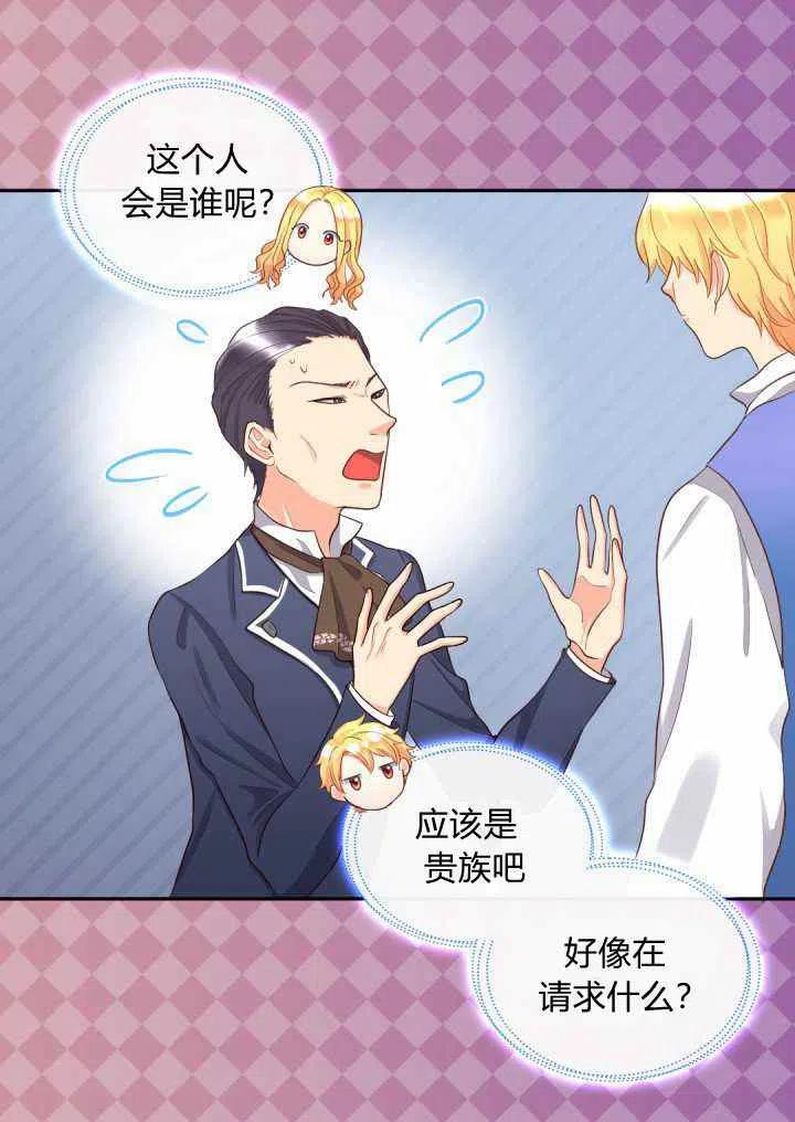 双胞胎的皇室生存计划漫画,第23话5图