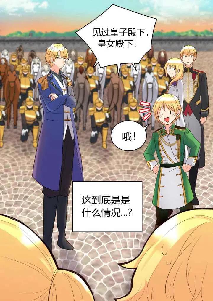 双胞胎的皇室生存计划攻略漫画,第21话3图