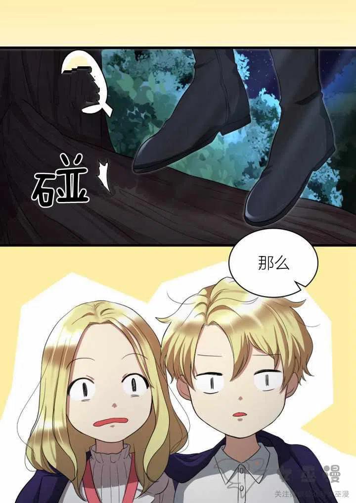 双胞胎的皇室生存计划漫画,第2话5图