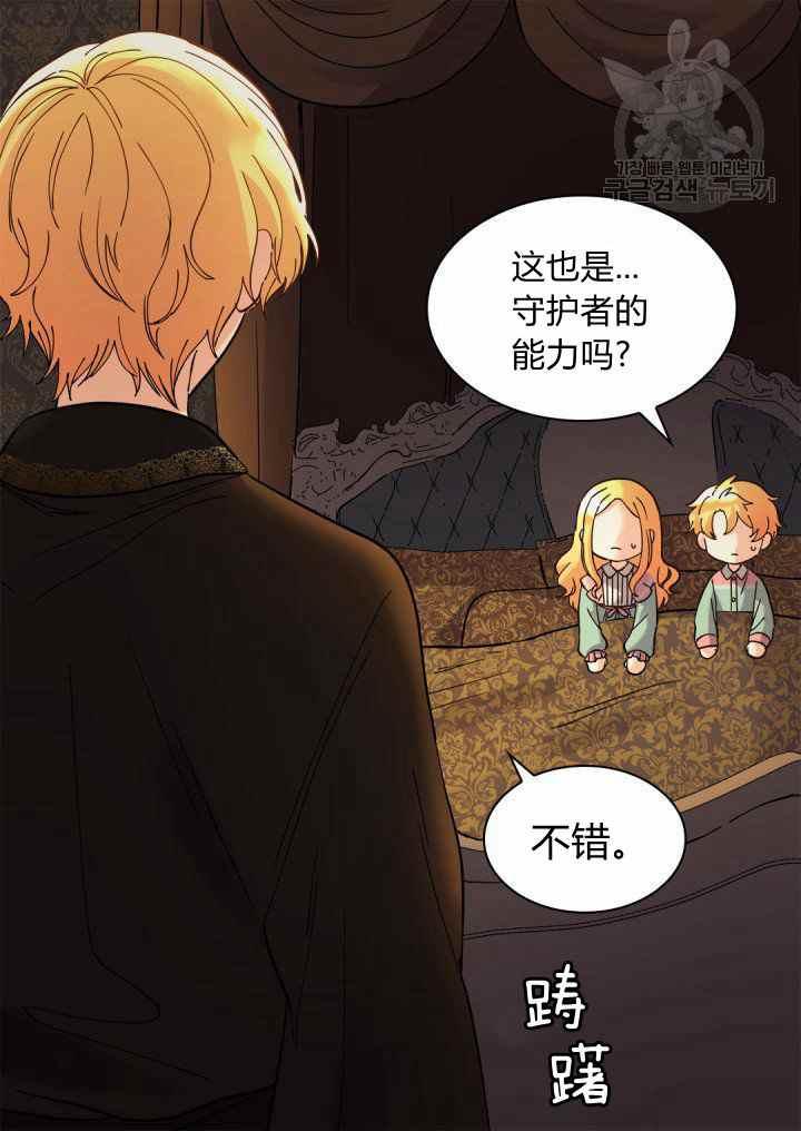 双胞胎的皇室生存计划漫画,第61话3图