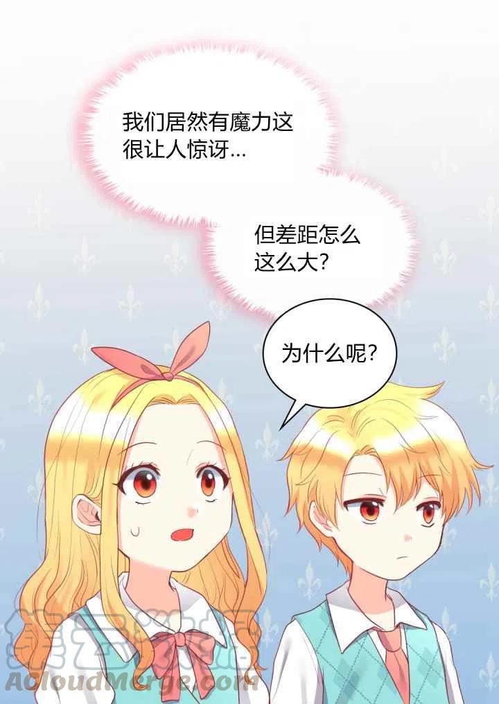 双胞胎的皇室生存计划漫画,第26话5图