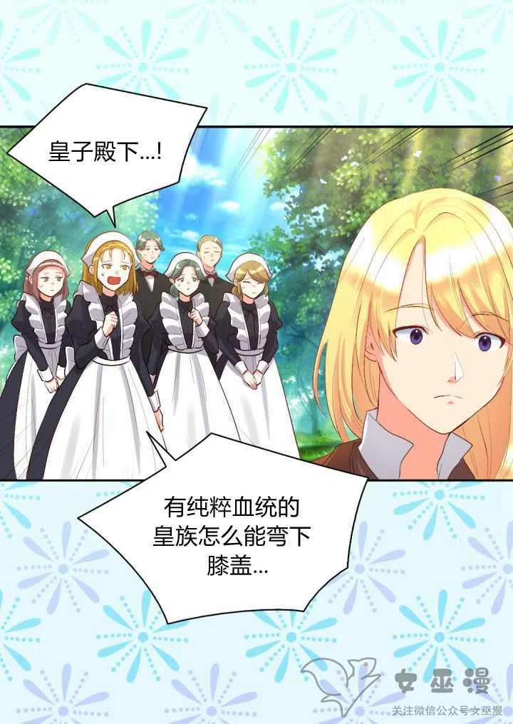 双胞胎的皇室生存计划漫画,第7话3图
