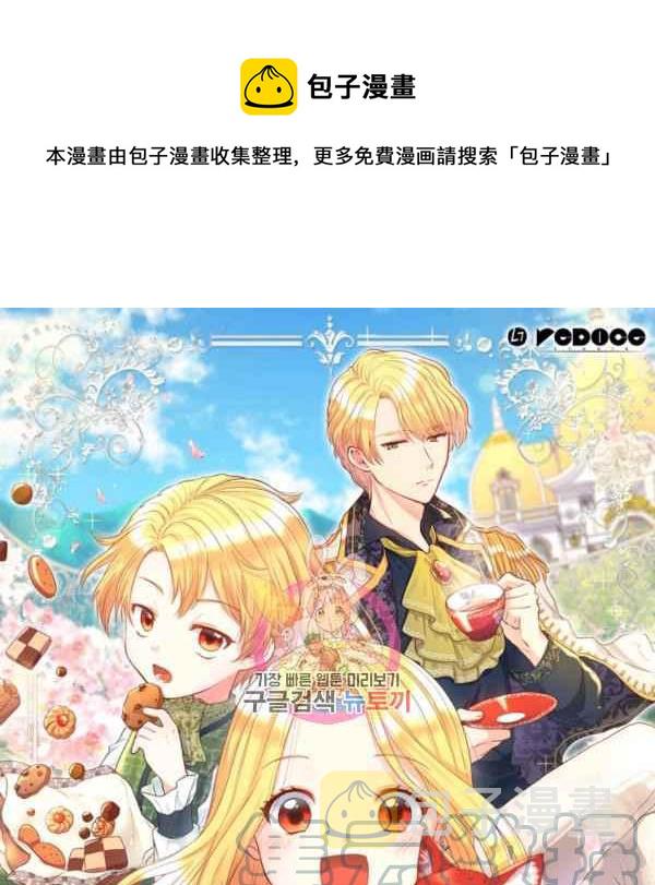 双胞胎的皇室生存计划漫画,第70话1图