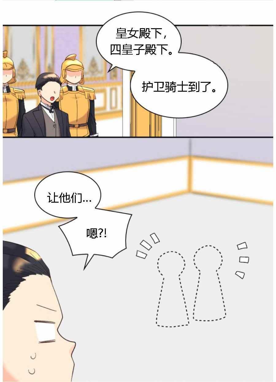 双胞胎的皇室生存计划漫画,第60话4图