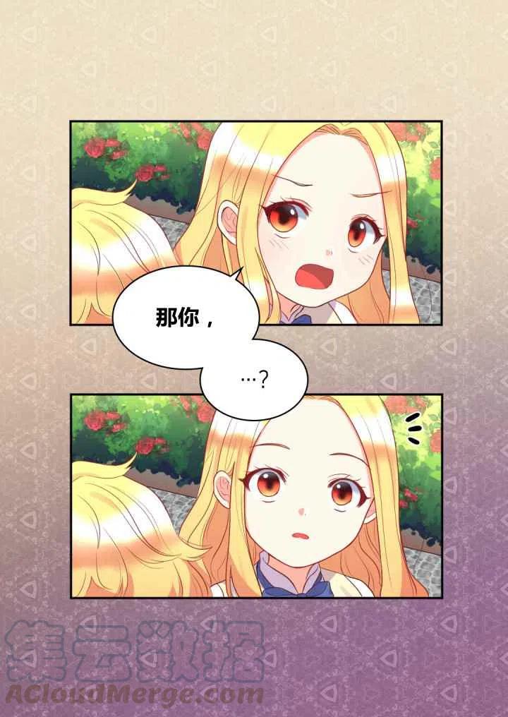 双胞胎的皇室生存计划贴吧漫画,第25话4图