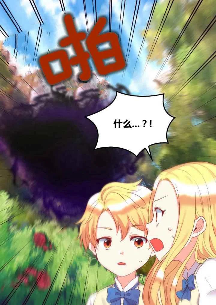 双胞胎的皇室生存计划贴吧漫画,第25话5图