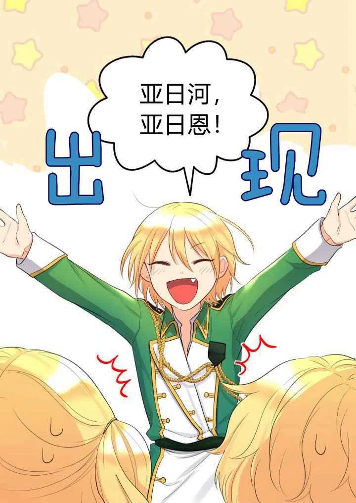 双胞胎的皇室生存计划攻略漫画,第21话5图