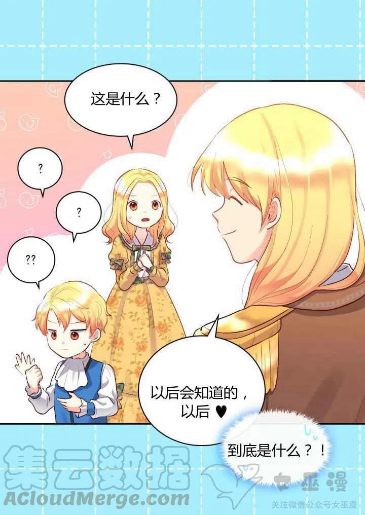 双胞胎的皇室生存计划攻略漫画,第9话4图