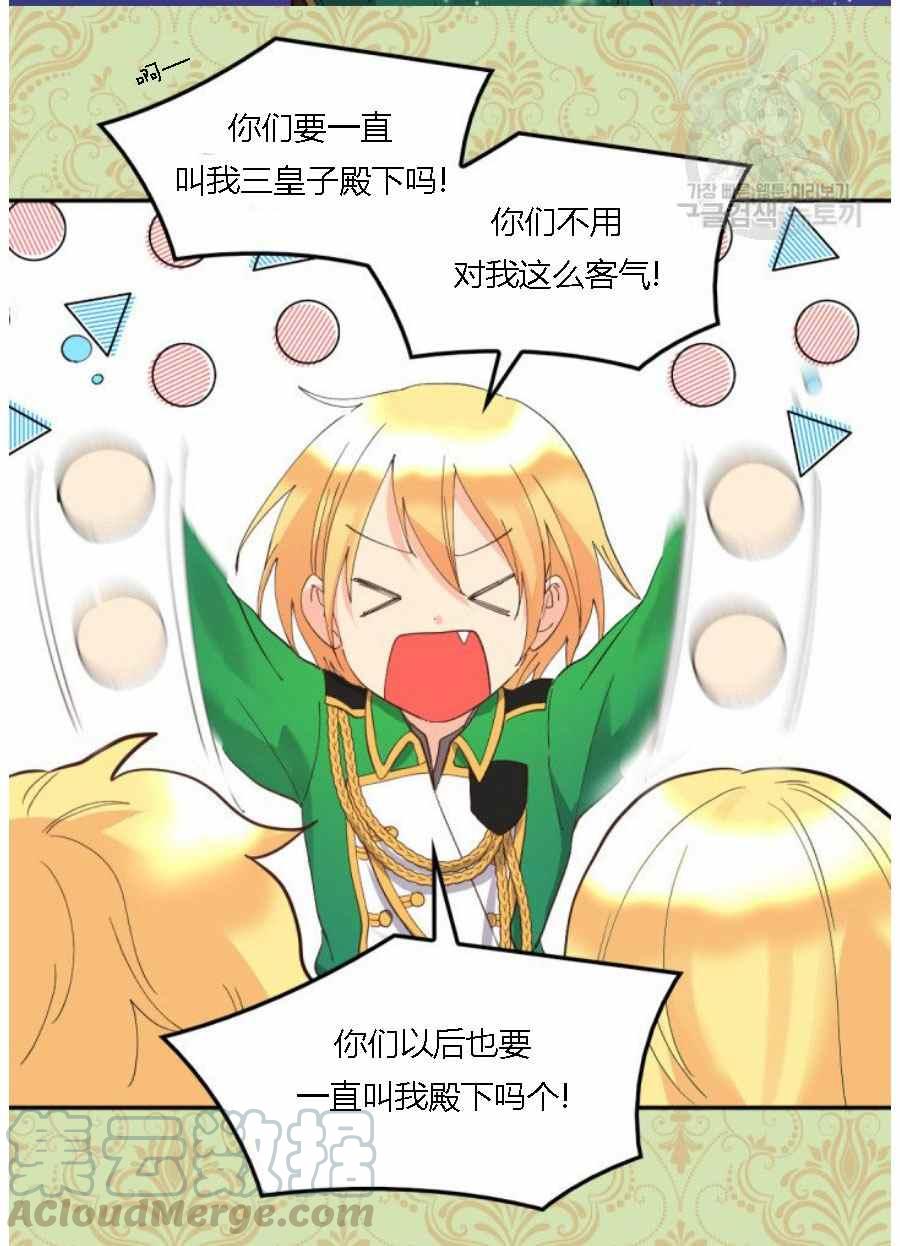 双胞胎的皇室生存计划漫画,第60话4图