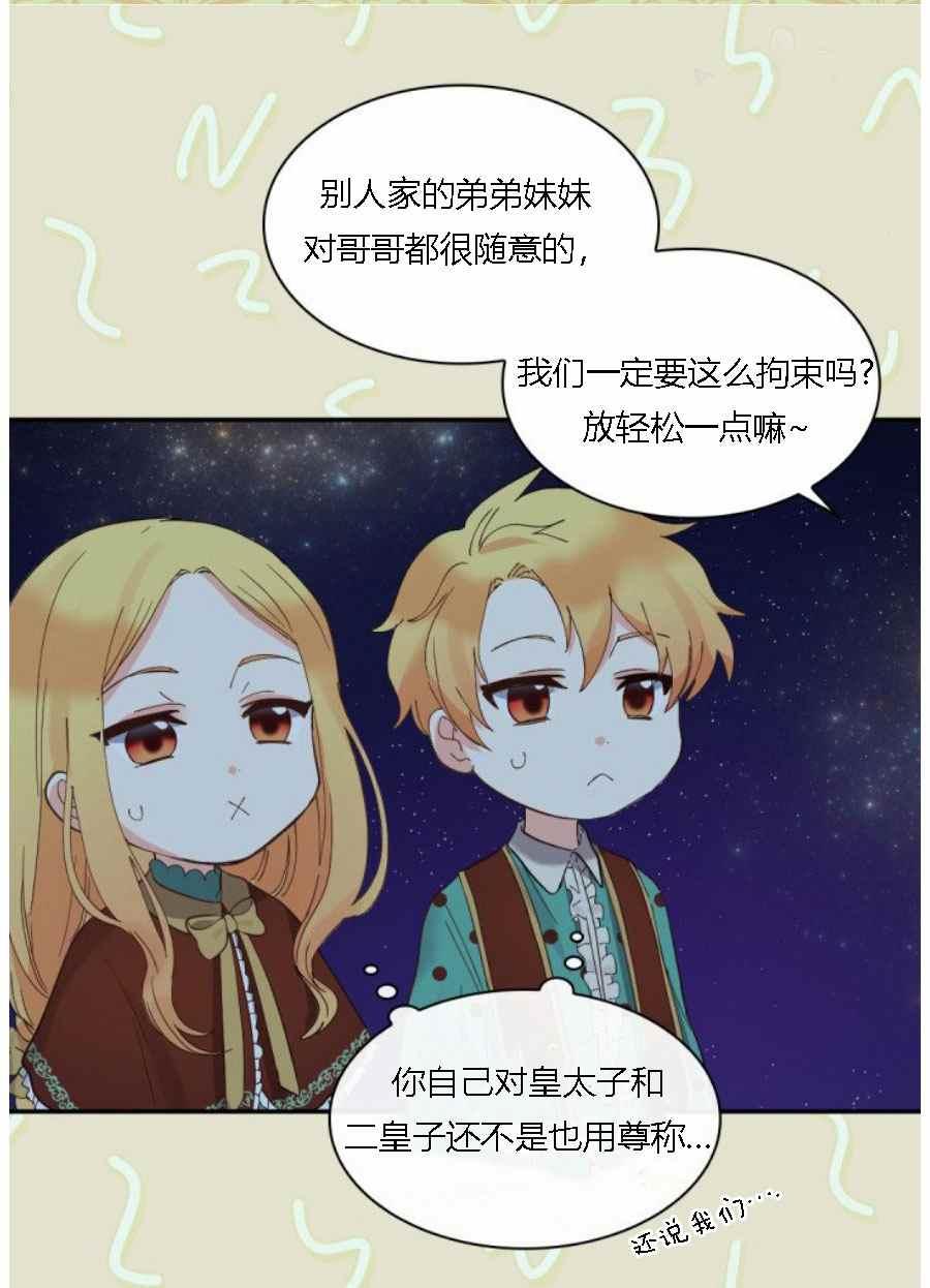 双胞胎的皇室生存计划漫画,第60话5图