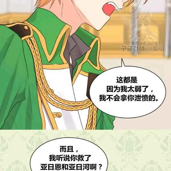双胞胎的皇室生存计划漫画,第57话3图