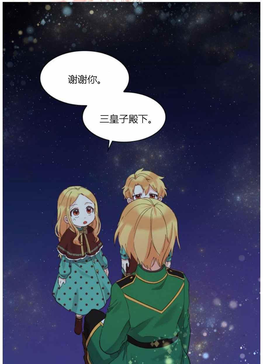 双胞胎的皇室生存计划漫画,第60话3图