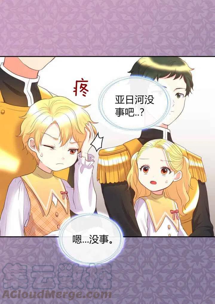 双胞胎的皇室生存计划攻略漫画,第21话4图