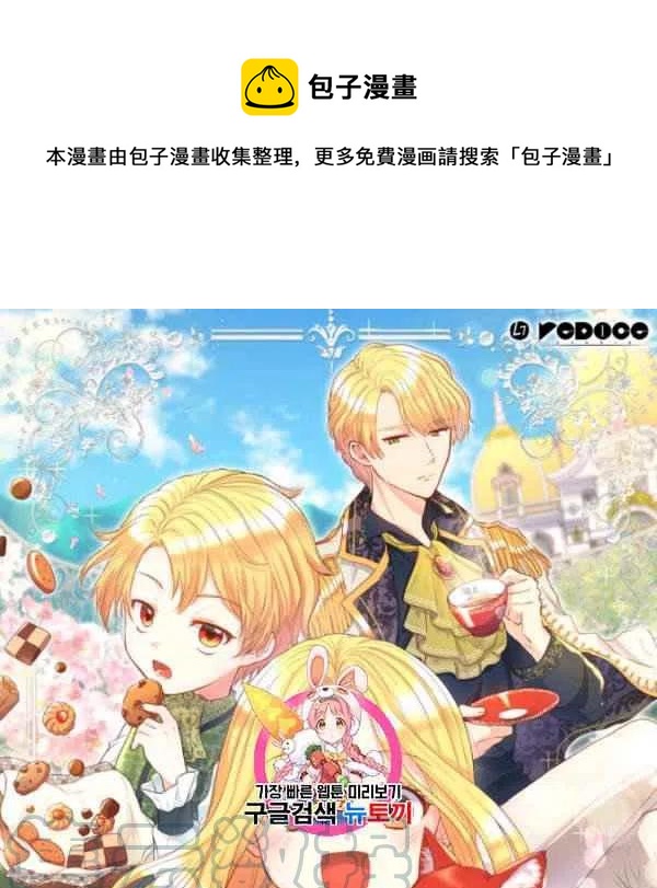 皇室双胞胎的生存计划漫画45话漫画,第59话1图