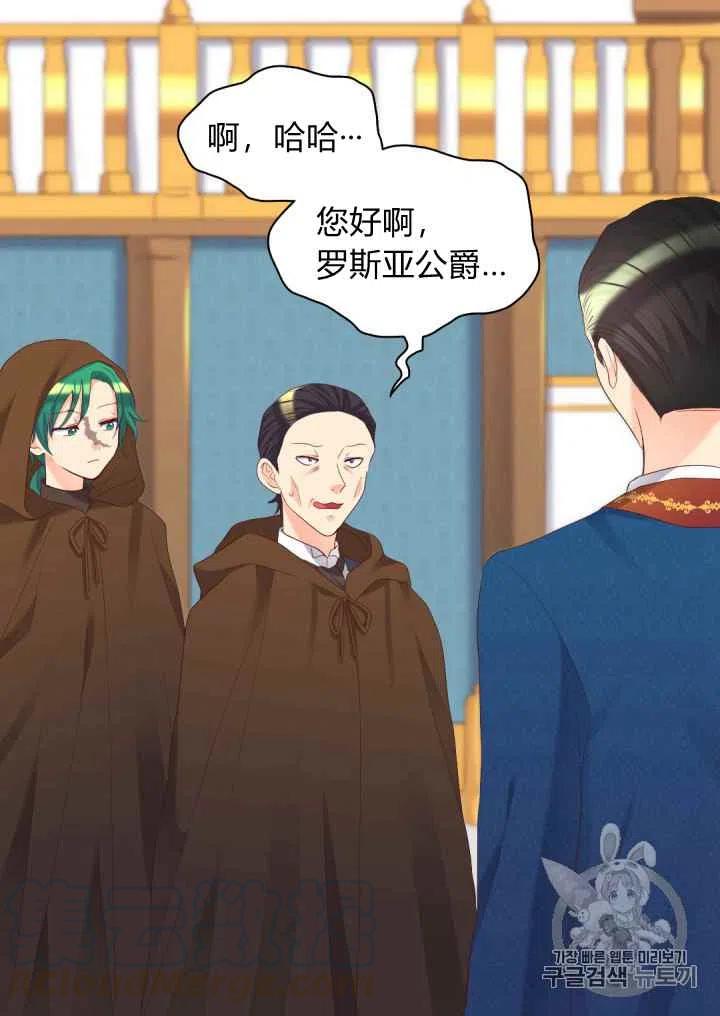 双胞胎的皇室生存计划漫画,第40话4图