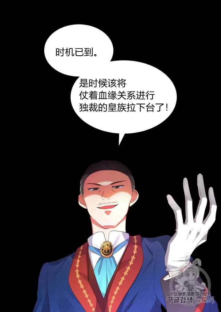 双胞胎的皇室生存计划漫画,第40话4图