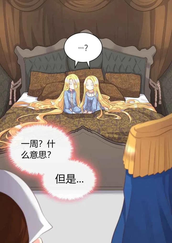 双胞胎的皇室生存计划漫画,第22话4图