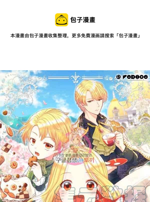 双胞胎皇室生存计划漫画免费漫画,第69话1图